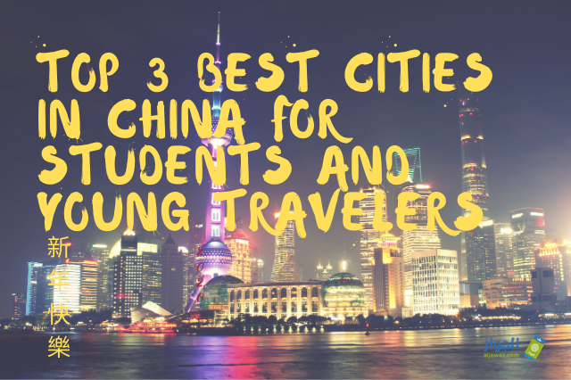 3 Best Cities in China for International Students - Aljawaz