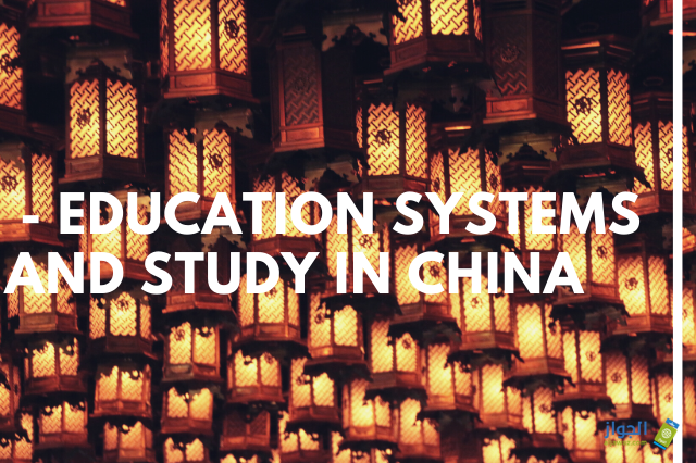 higher education system in China