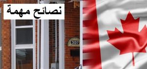 سكن طلابي في كندا
