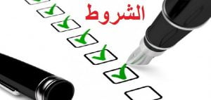 للولوج إلى الجامعات الكندية