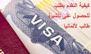 التقدم بطلب للحصول على تصريح إقامة