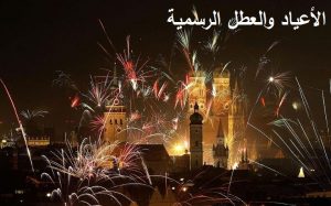 كيف تنسجم مع عادات وتقاليد المجتمع الألماني